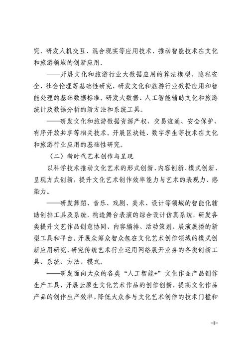 文旅部“十四五”規劃聚焦非常規水源利用技術研發，引領綠色文旅新篇章